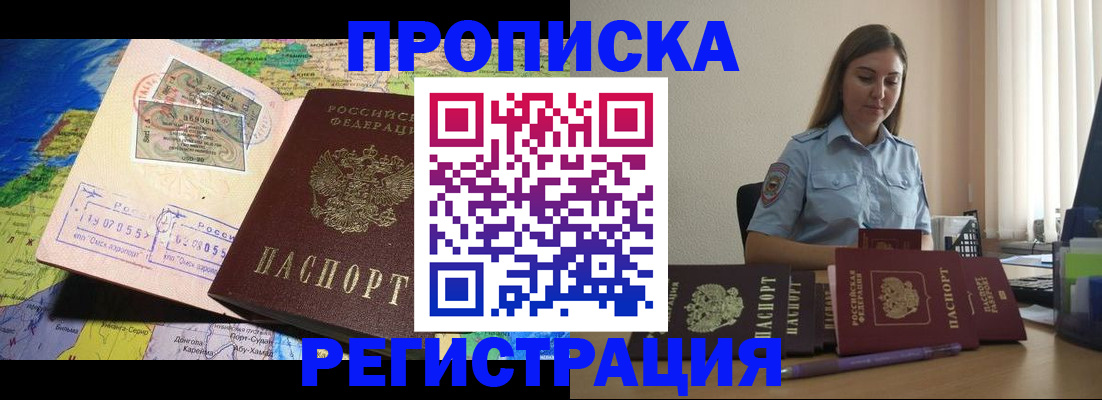 прописка паспорт в Старом Осколе