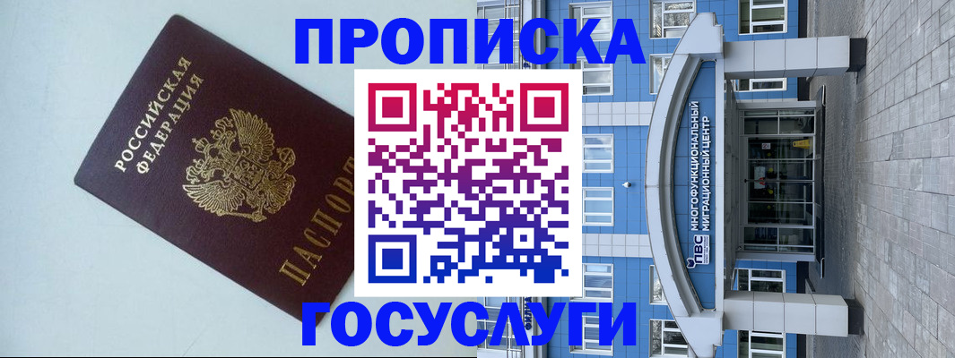 прописка для военкомата в Старом Осколе