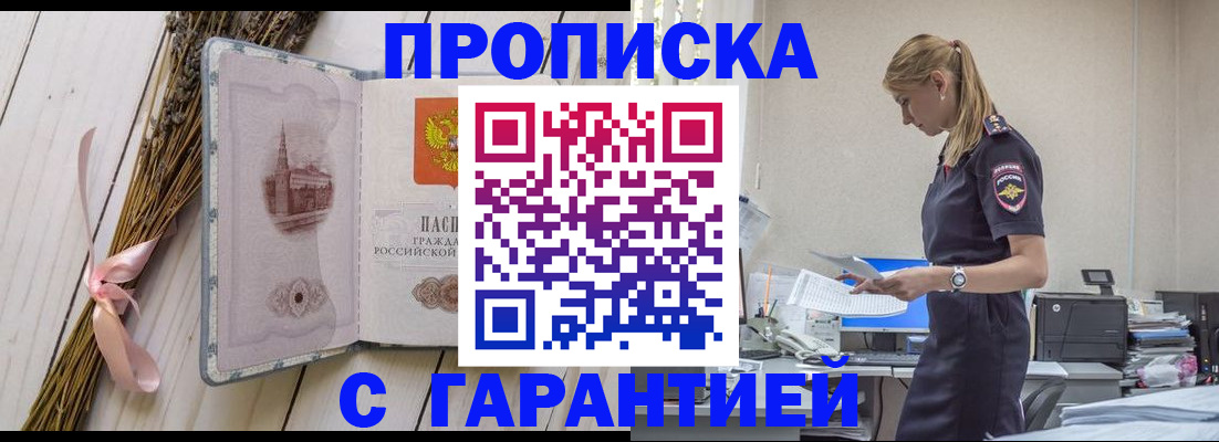 временная регистрация гарантия в Старом Осколе
