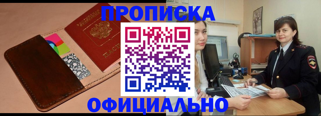 прописка для школы в Старом Осколе
