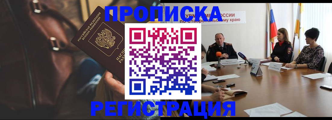 временная прописка в Старом Осколе
