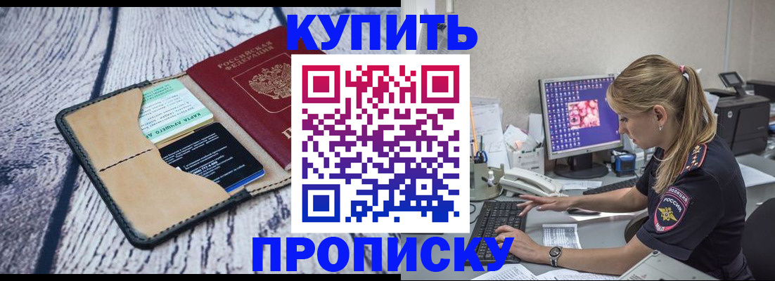 прописка в квартире в Старом Осколе